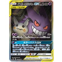 《PSA10》ゲンガー&ミミッキュGX