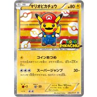 《PSA10》マリオピカチュウ