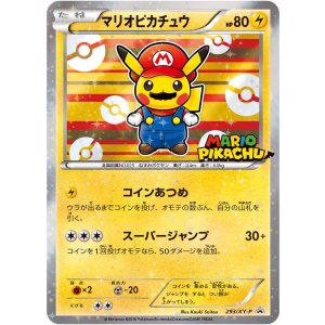 画像1: 《PSA10》マリオピカチュウ