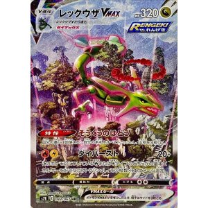 画像1: 《PSA10》レックウザVMAX