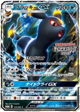 《PSA10》ブラッキーGX