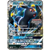 《PSA10》ブラッキーGX