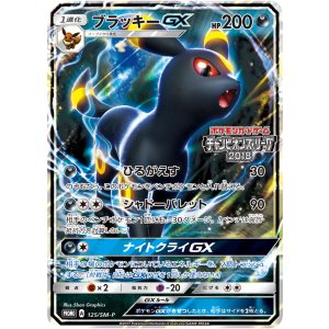 画像1: 《PSA10》ブラッキーGX