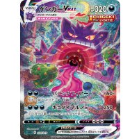 《PSA10》ゲンガーVMAX