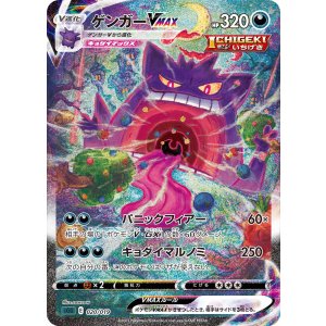 画像1: 《PSA10》ゲンガーVMAX