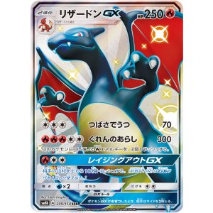 画像1: 《PSA10》リザードンGX