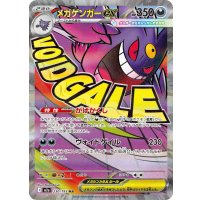 《PSA10》メガゲンガーex