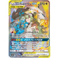 《PSA10》レシラム&ゼクロムGX