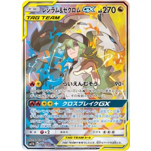 画像1: 《PSA10》レシラム&ゼクロムGX
