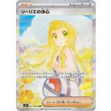 《PSA10》リーリエの決心