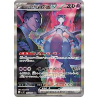 《PSA10》ロケット団のミュウツーex