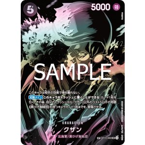 画像1: クザン