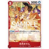 光月おでん