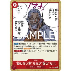 画像1: “疑わない事”それが“強さ”だ!!!