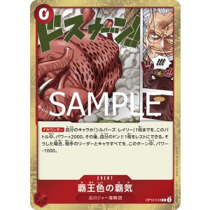 画像1: 覇王色の覇気