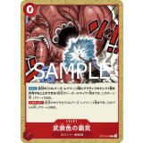 武装色の覇気