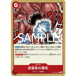 画像1: 武装色の覇気