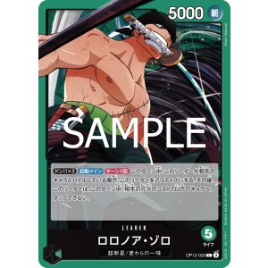 画像1: ロロノア・ゾロ