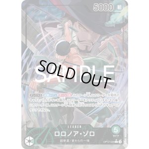 画像1: ロロノア・ゾロ
