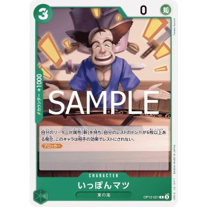 画像1: いっぽんマツ