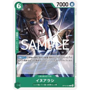 画像1: イヌアラシ