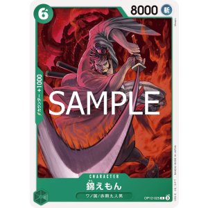 画像1: 錦えもん