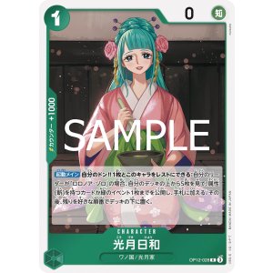 画像1: 光月日和