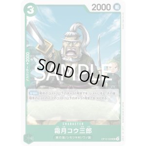 画像1: 霜月コウ三郎