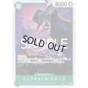 画像1: ジュラキュール・ミホーク