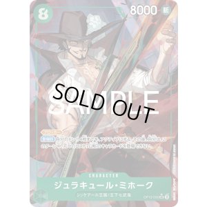 画像1: ジュラキュール・ミホーク