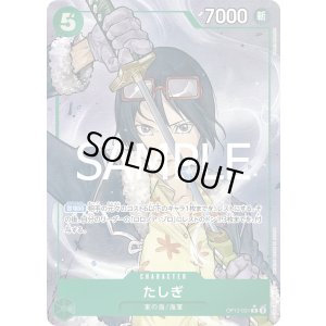 画像1: たしぎ