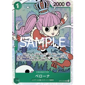 画像1: ペローナ
