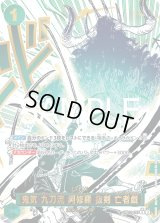 鬼気 九刀流 阿修羅 抜剣 亡者戯