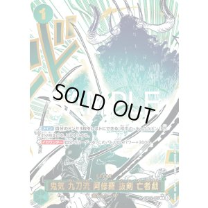 画像1: 鬼気 九刀流 阿修羅 抜剣 亡者戯