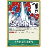 二刀流 居合 羅生門