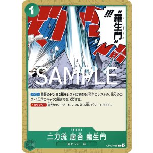 画像1: 二刀流 居合 羅生門