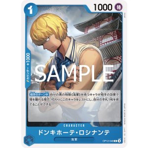 画像1: ドンキホーテ・ロシナンテ