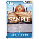ハグワール・Ｄ・サウロ