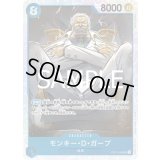 モンキー・Ｄ・ガープ