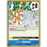 アイス塊暴雉嘴