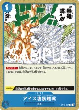 アイス塊暴雉嘴