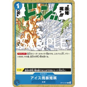 画像1: アイス塊暴雉嘴