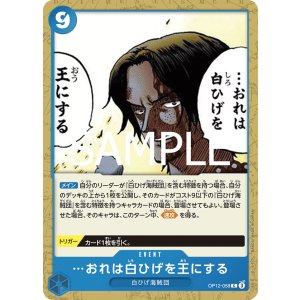 画像1: …おれは白ひげを王にする