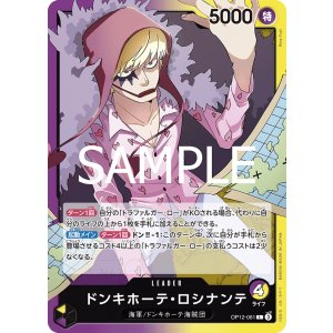 画像1: ドンキホーテ・ロシナンテ