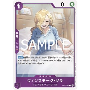 画像1: ヴィンスモーク・ソラ