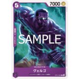ヴェルゴ