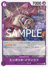 エンポリオ・イワンコフ