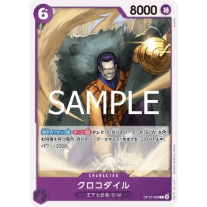 画像1: クロコダイル