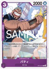 パティ