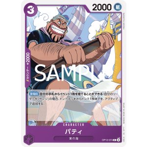 画像1: パティ